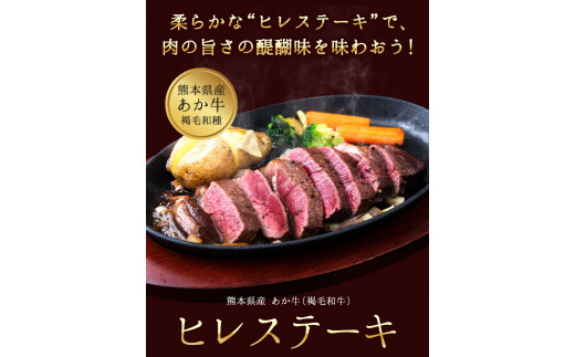 あか牛（褐毛和牛） ヒレステーキ 450g フィレ ヘレ 《2026年1月中旬-3月末頃出荷》 ---ym_fakahr_bc13_r7_26500_450g---