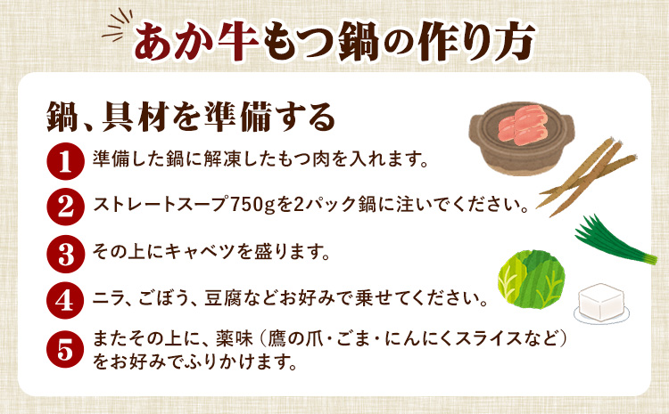 あか牛もつ鍋セット《60日以内に出荷予定(土日祝除く)》三協畜産 あか牛 もつ鍋---sy_fskamn_r7_60d_16000_500g---
