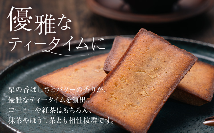 やまえ栗のフィナンシェ やまえ栗 イスミ商事株式会社《30日以内に出荷予定(土日祝除く)》 熊本県 球磨郡 山江村 スイーツ お菓子 洋菓子 栗 くり フィナンシェ 焼き菓子 贈り物 ギフト---sy_ismfinan_30d_r7_11000_5p---