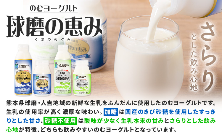 球磨の恵み ヨーグルト 計2個 のむヨーグルト 計8本 堪能セット 球磨酪農農業協同組合《30日以内に出荷予定(土日祝除く)》熊本県 球磨郡 山江村 球磨の恵みヨーグルト 球磨の恵みのむヨーグルト 加糖 砂糖不使用 熊本県産 生乳 使用---ym_ckrkmyt_30d_r7_14000_10p---