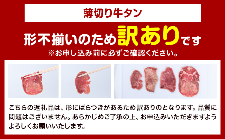 牛タン 薄切り 塩味 500g 500g×1袋 《30日以内に出荷予定(土日祝除く)》 牛肉 肉 牛 たん タン 牛たん 焼くだけ 訳あり 焼肉 焼き肉 熊本県 山江村 薄切り BBQ タン下 塩牛タン 冷凍 味付け肉 一番人気 塩味 お取り寄せ---ym_fgyutan_30d_r7_8500_500g_u---st-p