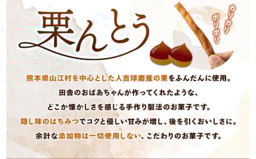 栗んとう 800g（80g×10袋）有限会社 やまえ堂 《30日以内に出荷予定(土日祝除く)》かりんとう 人吉球磨産の栗使用 栗のかりんとう お菓子 和菓子 スイーツ くり---sy_dokrnto_30d_r7_17000_800g---