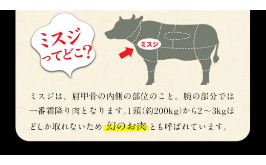 ミスジステーキ 120g×2枚 《60日以内に出荷予定(土日祝除く)》希少部位 ---sy_fsankmisuji_60d_r7_32000_240g---