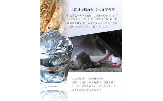 熊本県山江村産 王道楽土・吟王道 2本セット 《30日以内に出荷予定(土日祝除く)》 芋焼酎 株式会社 恒松酒造本店 ---sy_tuneoxg_30d_r7_11500_1440ml---