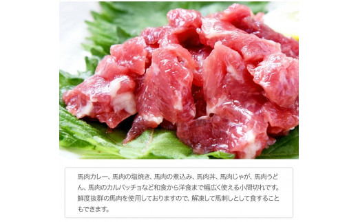 希少な純国産【熊本肥育】/2年連続農林水産大臣賞受賞の絶品馬肉★生食OK★馬肉のこま切れ400g【200g×2セット】タレ付き 《30日以内に出荷予定(土日祝除く)》 ---ym_fkgbkm_30d_r7_13500_400gt_y---
