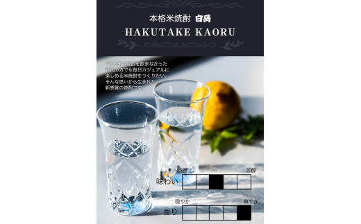 本格米焼酎 白岳KAORU 25度 1800ml×5本 高橋酒造株式会社《7-14日以内に出荷予定(土日祝除く)》 ---ym_kaoruset_wx_r7_30500_5p_y---