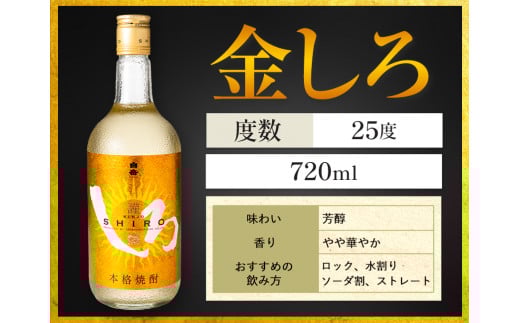 白岳しろ 飲み比べセット 720ml×2本セット 球磨焼酎 25度 高橋酒造株式会社《30日以内に出荷予定(土日祝除く)》 飲み比べ 球磨焼酎 米焼酎 焼酎 酒 お酒 米 白岳 銀しろ 金しろ 熊本県山江村 送料無料---ym_shiroset_30d_r7_10500_2p_y---