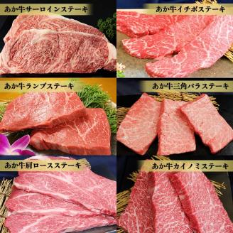 FKP9-520 【12カ月定期便】あか牛ステーキ12種　極上食べ比べセット