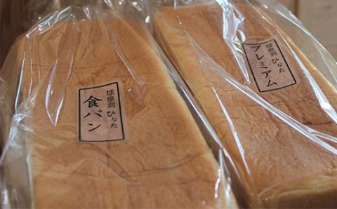 FKP9-528 ≪球泉洞プレミアム食パン≫≪ひなたの食パン≫