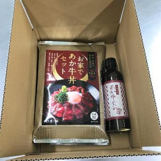 FKP9-505 あか牛丼(2人前)セット