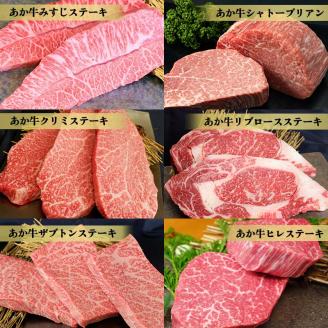 FKP9-520 【12カ月定期便】あか牛ステーキ12種　極上食べ比べセット