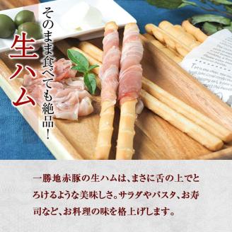 FKP9-259 一勝地赤豚 ソーセージ・生ハム詰合せ