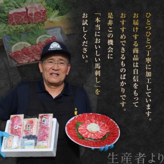 FKP9-479 馬刺し 赤身・トロ身・たてがみセット