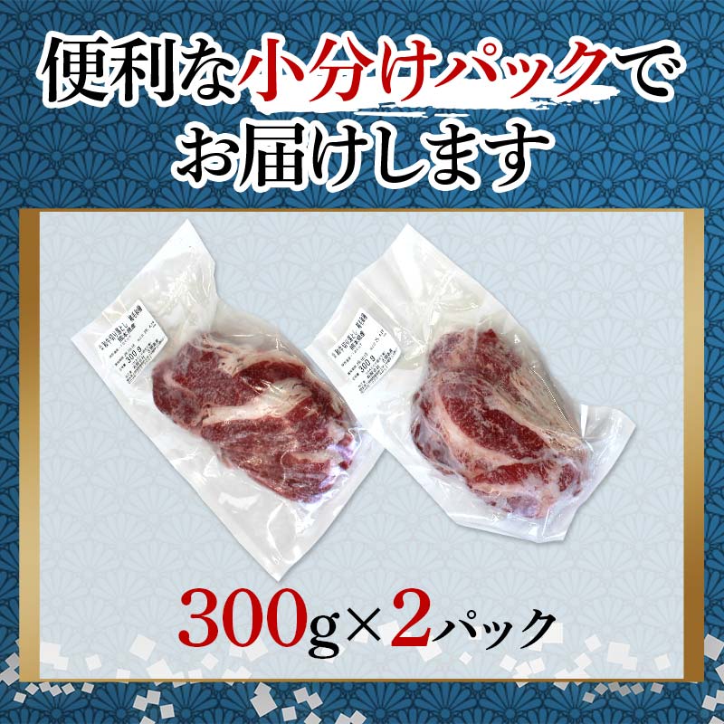 FKP9-645 あか牛切り落とし 600g（300ｇ×2パック） 牛肉 牛 赤身 小分け