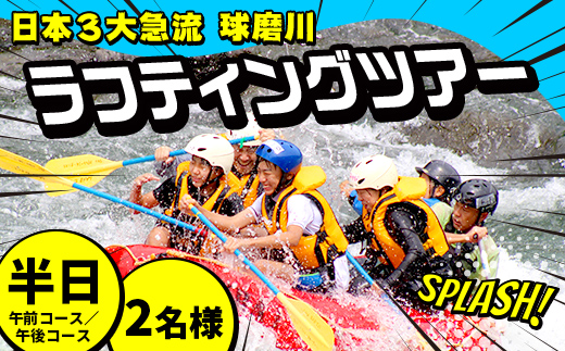 FKP9-673 1/2DAYラフティングツアー体験（2名様）トラベル アウトドア 体験 体験チケット チケット