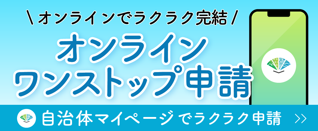 球磨村は自治体マイページに対応しています。