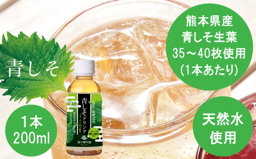 しそドリンク10本(青200ml×10本)セット