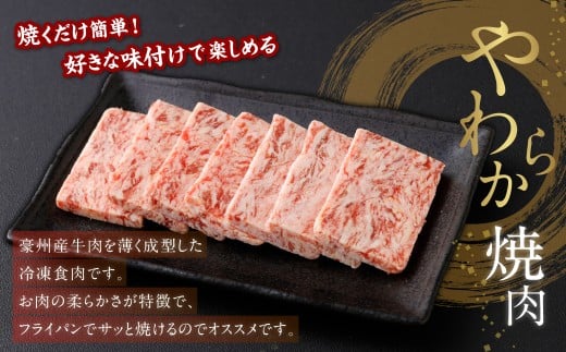 【定期便3回】牛やわらか焼肉 ／ 1回あたり：500g×2パック 計1kg