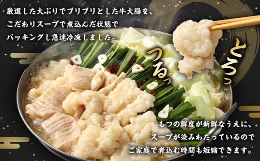 【訳あり】ツルとろもつ鍋 600g×3パック 計約1.8kg