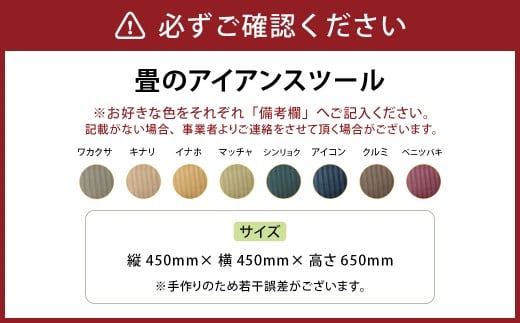 畳のアイアンスツール 選べる色 カラー 8色展開 樹脂製畳表 鉄 ウレタンチップクッション いす イス 椅子 チェア 家具 インテリア たたみ