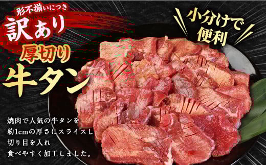 【訳あり】 薄切り 牛タン スライス 約700g