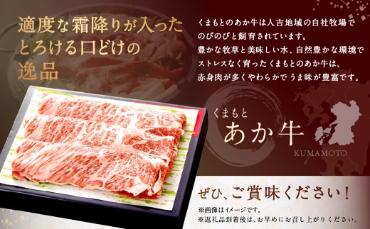 くまもとあか牛 すき焼き （肩ロース使用） 約250g