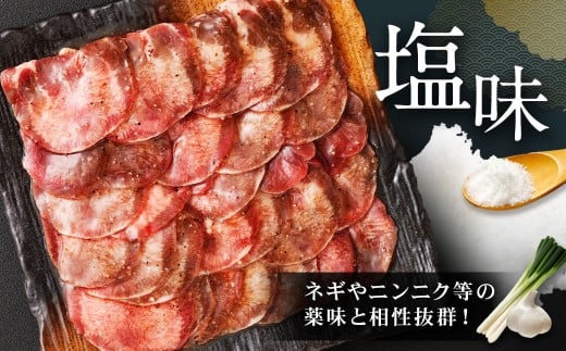 味付き牛タン【3種食べ比べ】400g×3P　計1.2kg