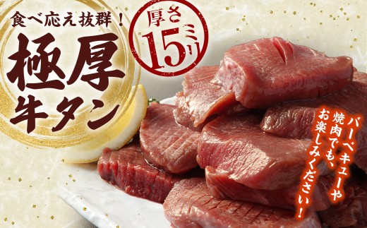 【訳あり】極厚牛タン 約500g×4パック 計約2kg