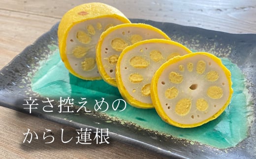 からし蓮根　3個セット
