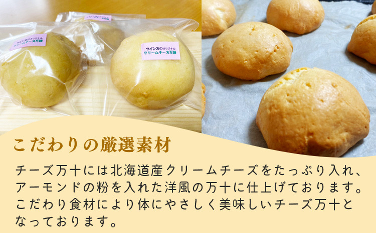 パン工房ツインズのチーズ万十 10個入り