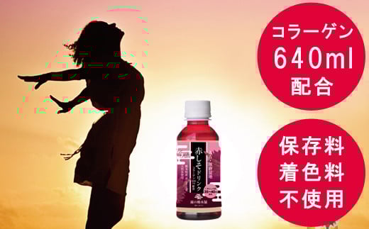 しそドリンク10本(赤200ml×10本)セット