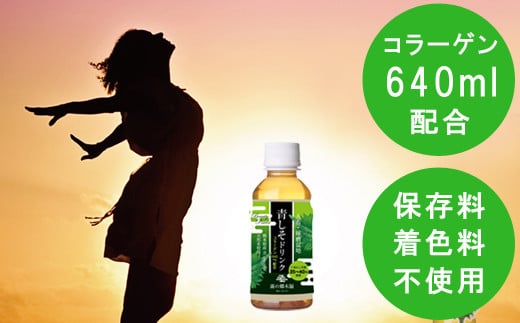 しそドリンク10本(青200ml×10本)セット