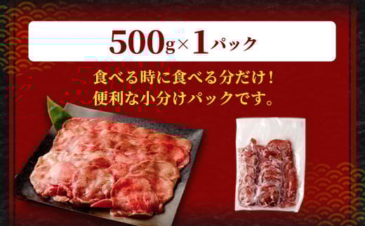 【訳あり】 薄切り 牛タン スライス 約500g