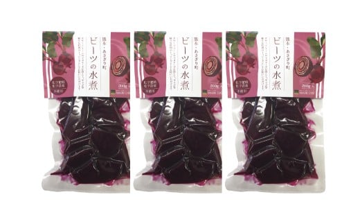 自社農園栽培 ビーツ 水煮 600g （200g×3袋）