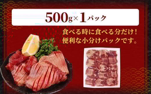 【訳あり】 厚切り 牛タン 約500g