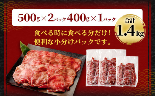 【訳あり】 薄切り 牛タン スライス 約1.4kg