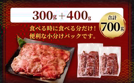 【訳あり】 薄切り 牛タン スライス 約700g