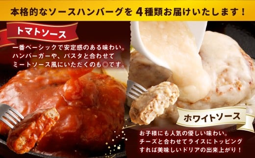 こだわり4種ハンバーグ 各約150g×2 計8個セット