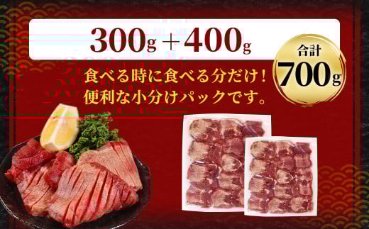 【訳あり】 厚切り 牛タン 約700g