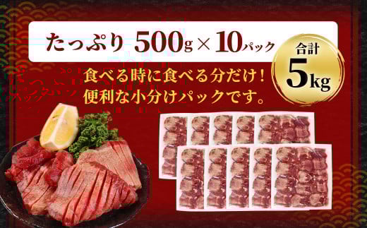 【訳あり】 厚切り 牛タン 約5kg（約500g×10）