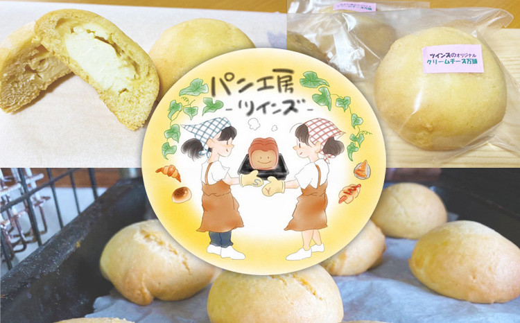パン工房ツインズのチーズ万十 10個入り