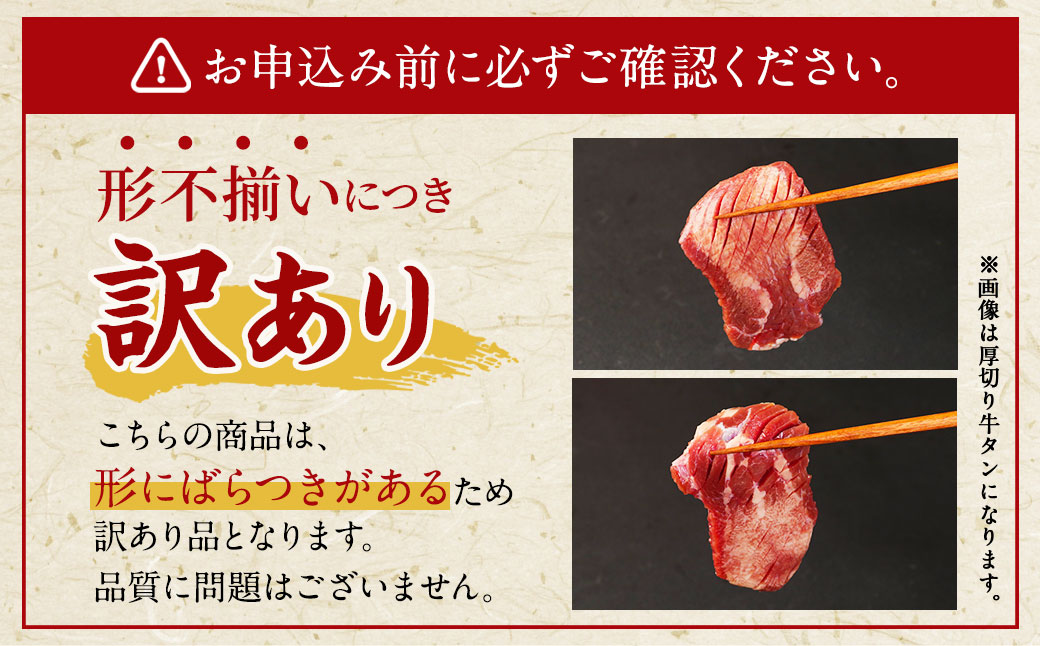 【訳あり】 薄切り 牛タン スライス 約5kg（約500g×10）
