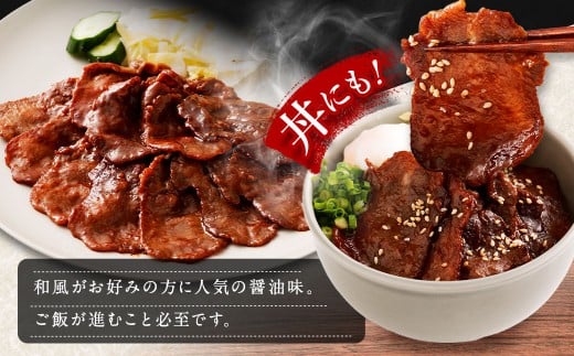 味付き牛タン【醤油味】400g×3P　計1.2kg