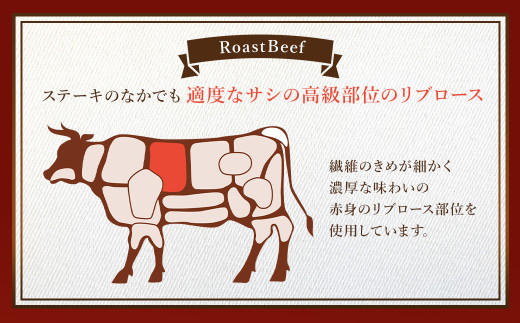 ローストビーフ 150g×6個セット 計900g