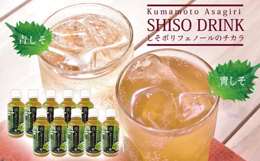 しそドリンク10本(青200ml×10本)セット