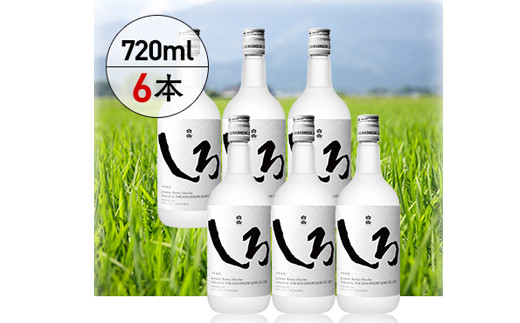 高橋酒造　本格米焼酎「白岳しろ」720ml　6本セット