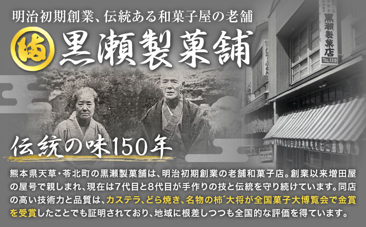 柿゛大将 10個入り 黒瀬製菓舗和菓子《30日以内に出荷予定(土日祝除く)》かき 手作り 年始のお菓子 お歳暮 お年賀 老舗 黒瀬製菓舗 熊本 天草 苓北---reihoku_kss_4_10p---