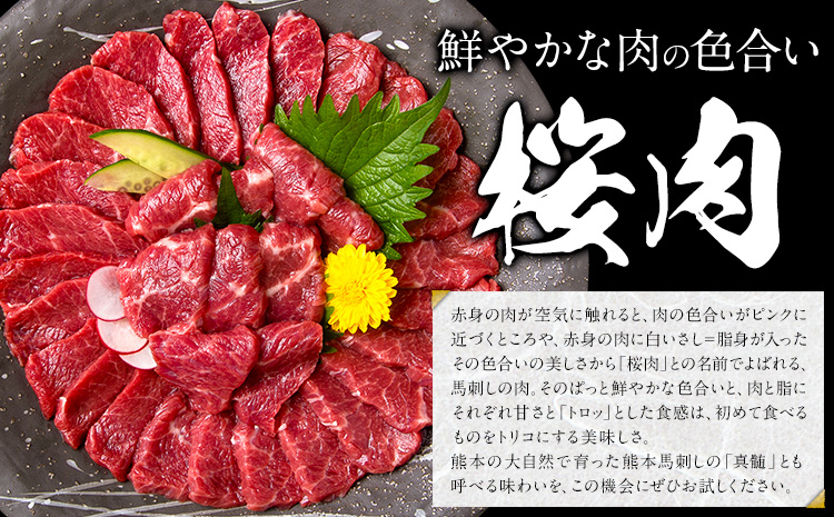 馬刺し 国産 さくら上馬刺し 合計300g 小分け《30日以内に出荷予定(土日祝除く)》 熊本肥育 冷凍 生食用 肉 馬刺し 絶品 牛肉よりヘルシー 馬肉 送料無料---reihoku_loc_395_300g---