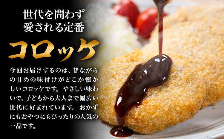 肉 コロッケ 10個 坂西商店 【配送不可地域あり】《30日以内に出荷予定(土日祝を除く)》熊本県 苓北町 コロッケ 冷凍 レンジ トースター 簡単 温めるだけ お弁当 おかず 肉 にく 送料無料---reihoku_sns_24_10k---