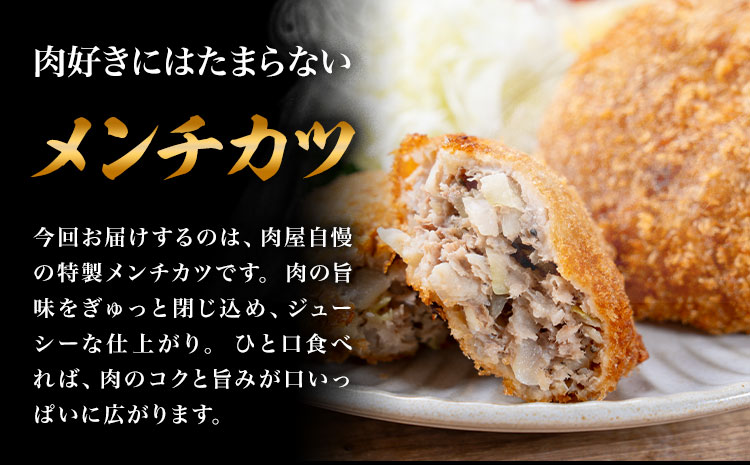 肉 メンチカツ 10個 坂西商店 【配送不可地域あり】《30日以内に出荷予定(土日祝を除く)》熊本県 苓北町 メンチカツ 冷凍 レンジ トースター 簡単 温めるだけ お弁当 おかず 肉 にく 送料無料---reihoku_sns_28_10k---